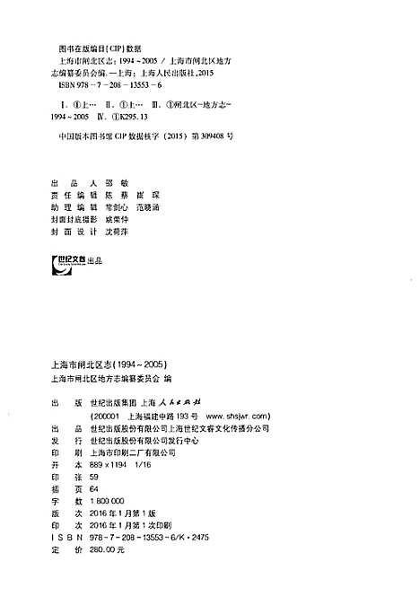 [下载][上海市闸北区志_1994-2005]上海.pdf