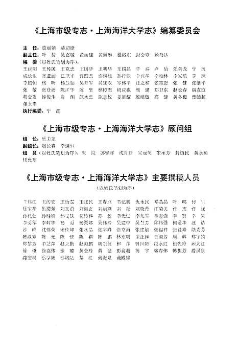 [下载][上海市级专志·上海海洋大学志_1912-2011)评议稿_上册]上海.pdf