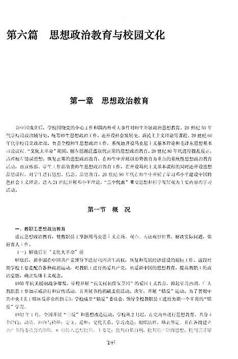 [下载][上海市级专志·上海海洋大学志_1912-2011)评议稿_下册]上海.pdf