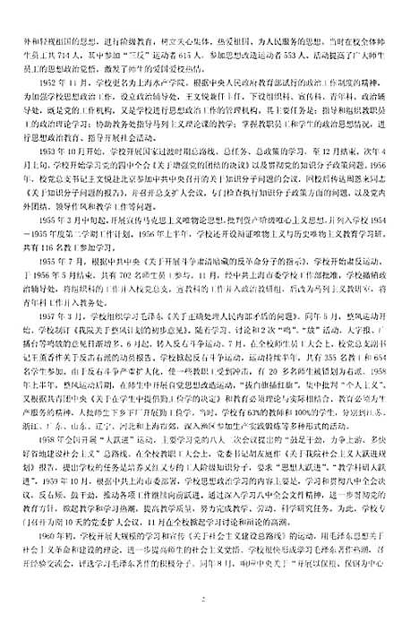 [下载][上海市级专志·上海海洋大学志_1912-2011)评议稿_下册]上海.pdf