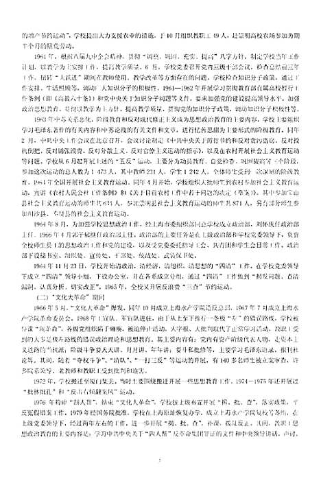 [下载][上海市级专志·上海海洋大学志_1912-2011)评议稿_下册]上海.pdf