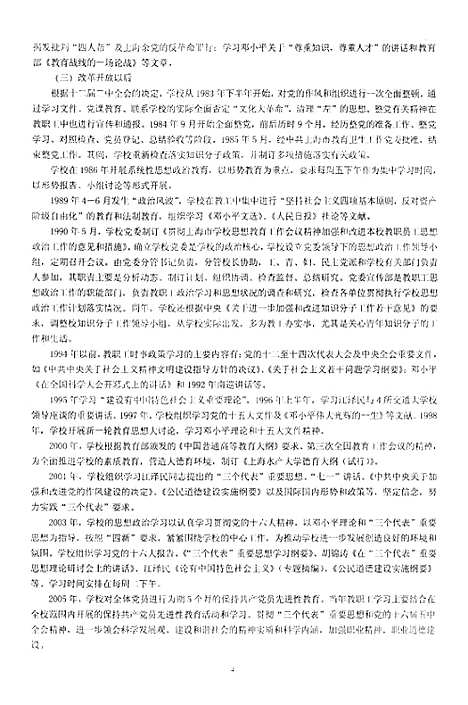 [下载][上海市级专志·上海海洋大学志_1912-2011)评议稿_下册]上海.pdf