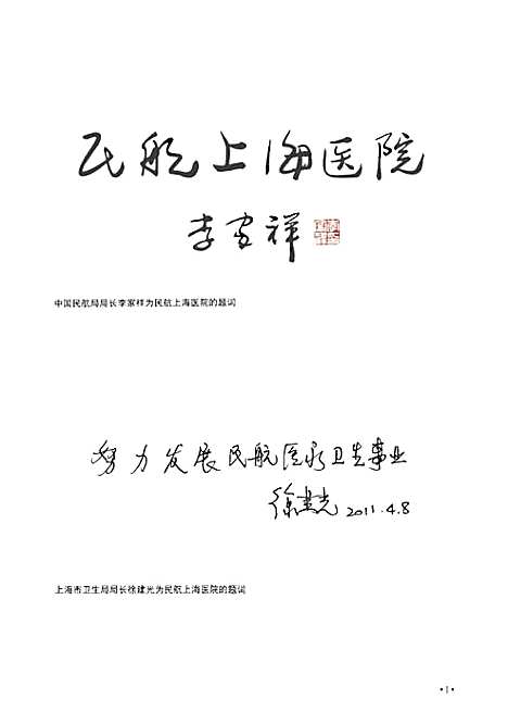 [下载][民航上海医院志]上海.pdf