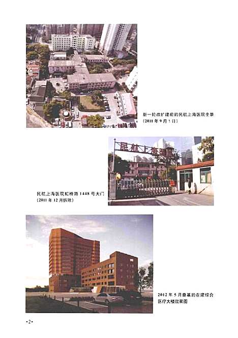 [下载][民航上海医院志]上海.pdf