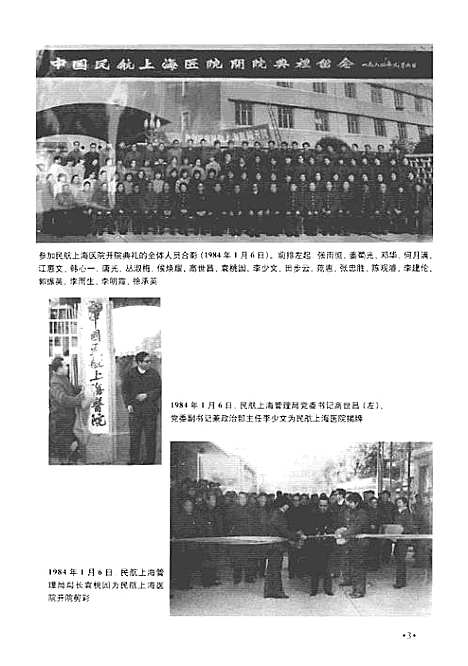 [下载][民航上海医院志]上海.pdf