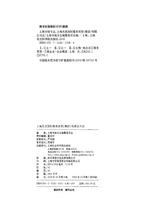 [下载][上海东浩国际服务贸易(集团)有限公司志]上海.pdf