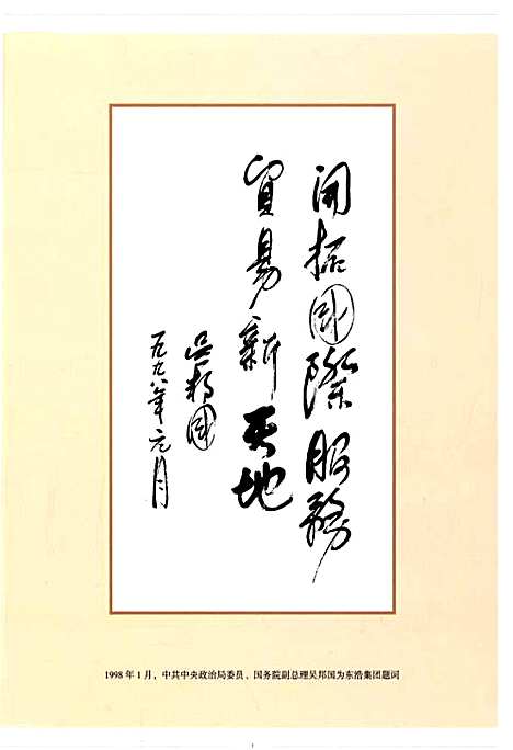 [下载][上海东浩国际服务贸易(集团)有限公司志]上海.pdf