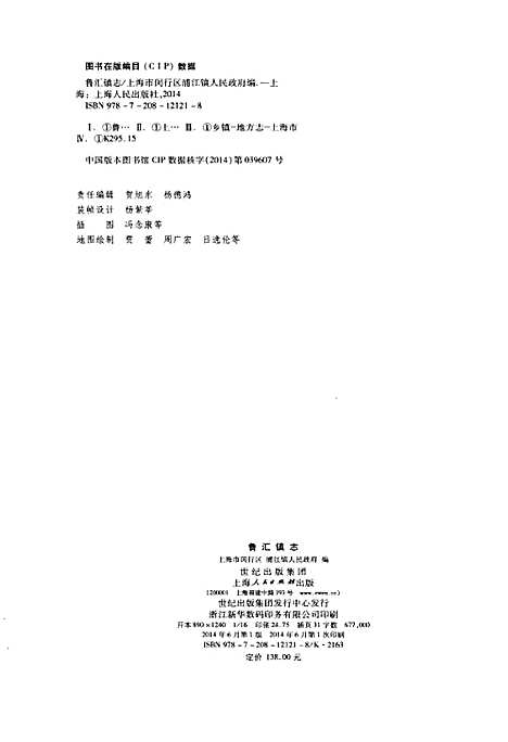 [下载][鲁汇镇志]上海.pdf