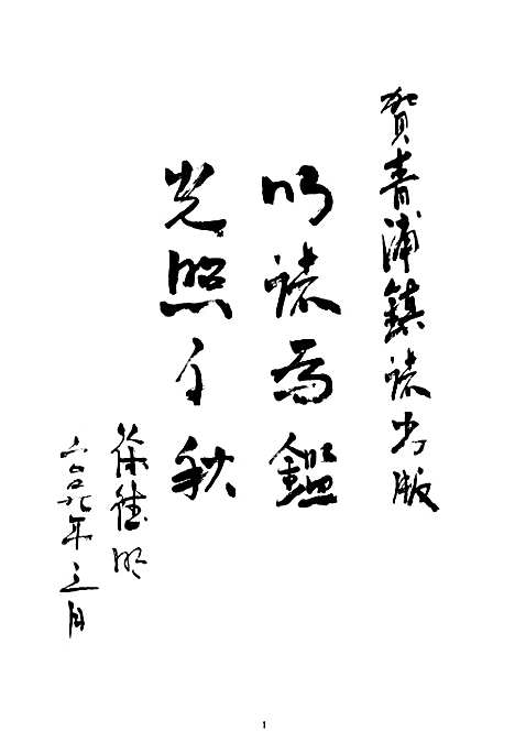 [下载][青浦镇志]上海.pdf