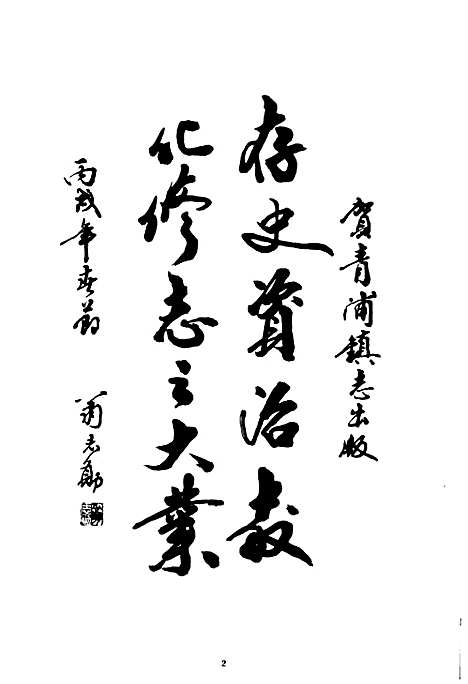 [下载][青浦镇志]上海.pdf