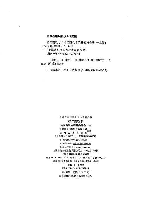 [下载][松江财政志]上海.pdf