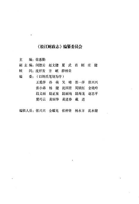 [下载][松江财政志]上海.pdf