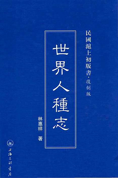 [下载][世界人种志]上海.pdf