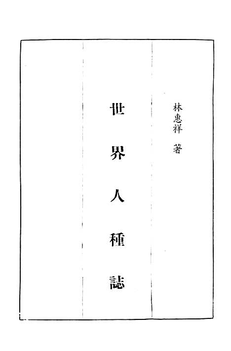 [下载][世界人种志]上海.pdf