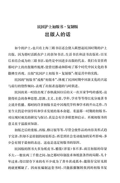 [下载][世界人种志]上海.pdf