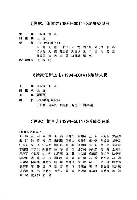 [下载][上海市徐汇区徐家汇街道志_1994-2014]上海.pdf