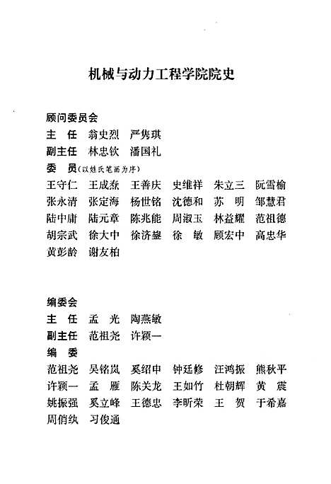 [下载][百年蕴聚铸辉煌上海交通大学机械与电力工程学院院史1913-2005]上海.pdf