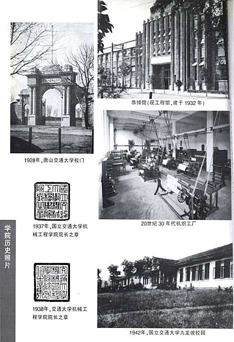 [下载][百年蕴聚铸辉煌上海交通大学机械与电力工程学院院史1913-2005]上海.pdf