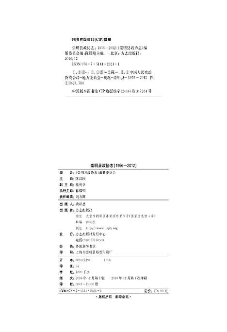 [下载][崇明县政协志_1956-2012]上海.pdf