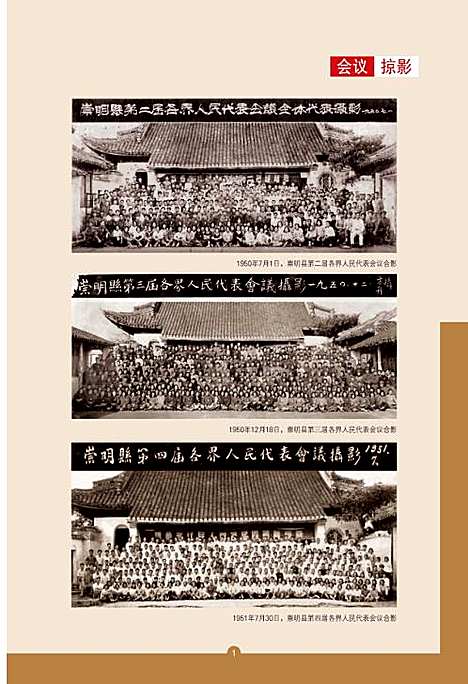 [下载][崇明县政协志_1956-2012]上海.pdf