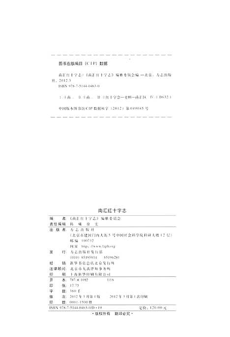 [下载][南汇红十字志]上海.pdf