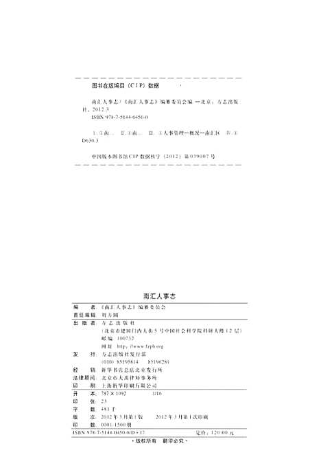 [下载][南汇人事志]上海.pdf