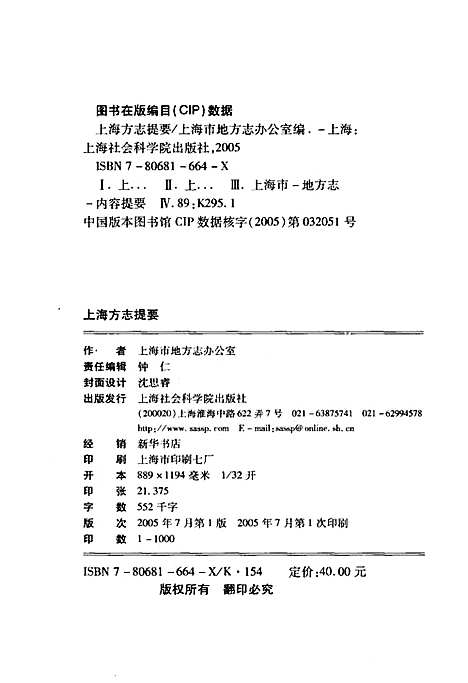 [下载][上海方志提要]上海.pdf