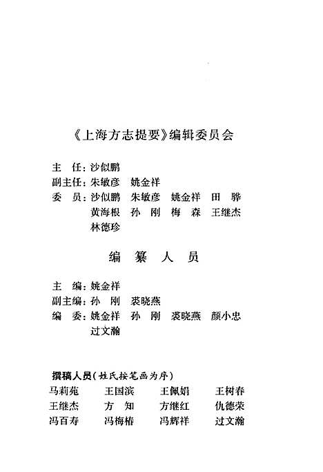 [下载][上海方志提要]上海.pdf