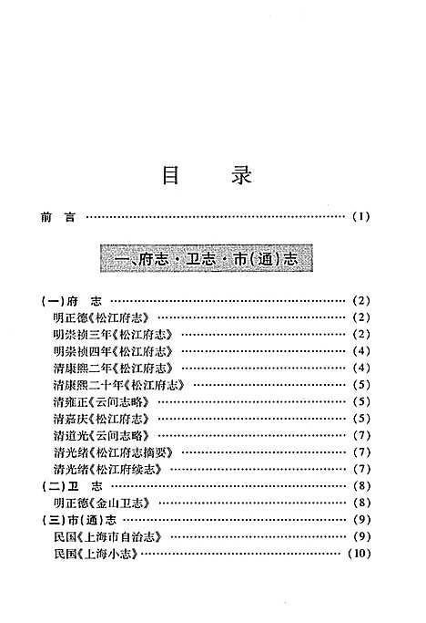 [下载][上海方志提要]上海.pdf