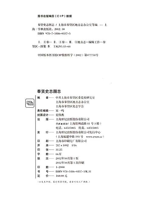 [下载][奉贤史志图志]上海.pdf