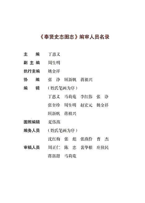 [下载][奉贤史志图志]上海.pdf