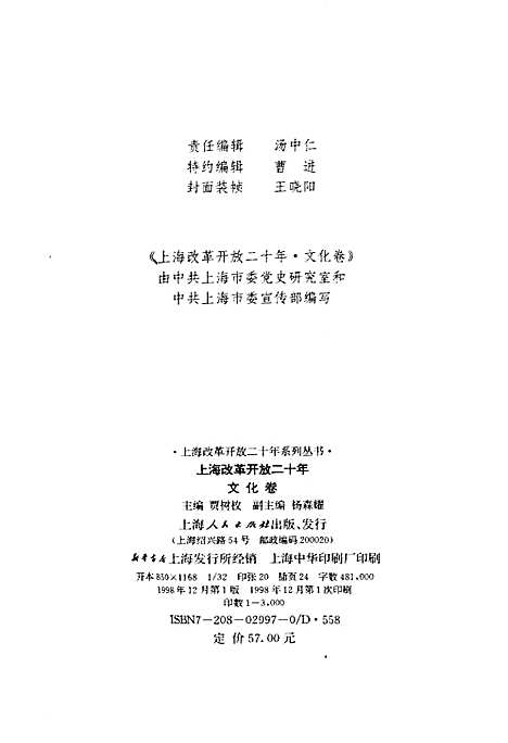 [下载][上海改革开放二十年文化卷]上海.pdf