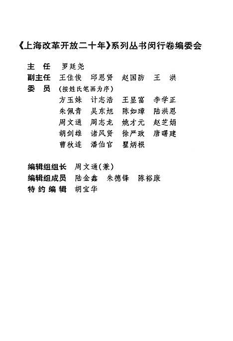 [下载][上海改革开放二十年闵行卷]上海.pdf