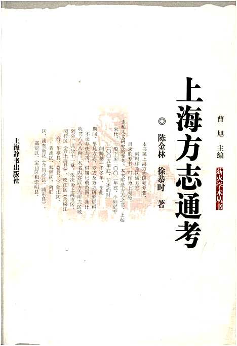 [下载][上海方志通考]上海.pdf