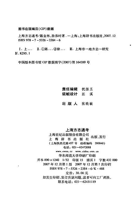 [下载][上海方志通考]上海.pdf