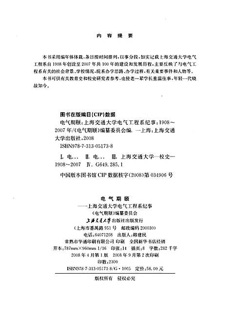 [下载][电气期颐上海交通大学电气工程系纪事1908-2007]上海.pdf