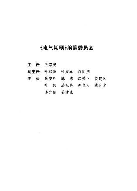 [下载][电气期颐上海交通大学电气工程系纪事1908-2007]上海.pdf