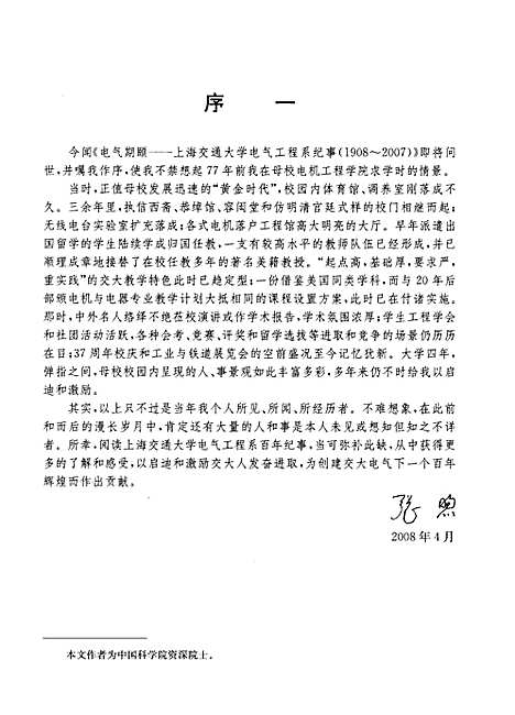 [下载][电气期颐上海交通大学电气工程系纪事1908-2007]上海.pdf