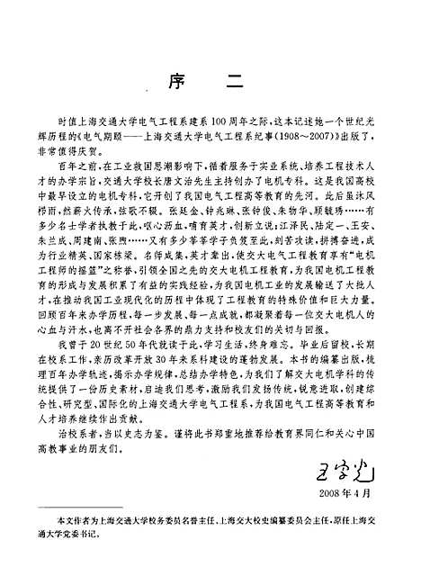 [下载][电气期颐上海交通大学电气工程系纪事1908-2007]上海.pdf