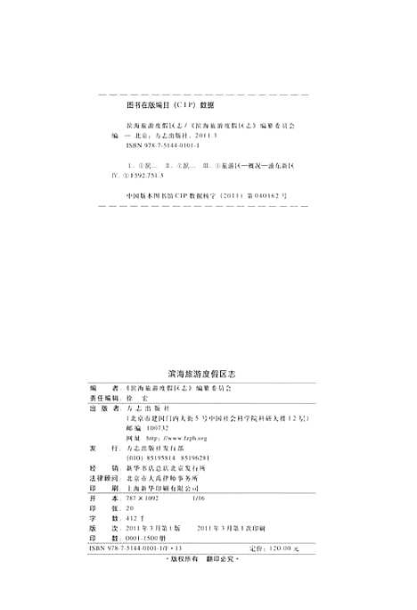 [下载][上海南汇滨海旅游度假区志]上海.pdf