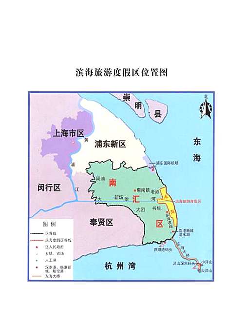 [下载][上海南汇滨海旅游度假区志]上海.pdf