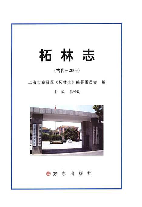 [下载][柘林志]上海.pdf