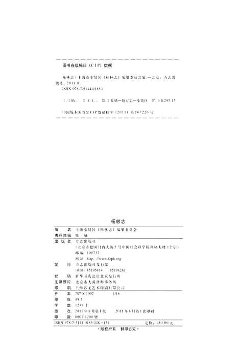 [下载][柘林志]上海.pdf