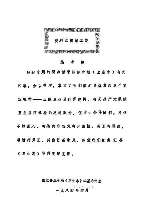 [下载][上海市南汇县卫生志]上海.pdf