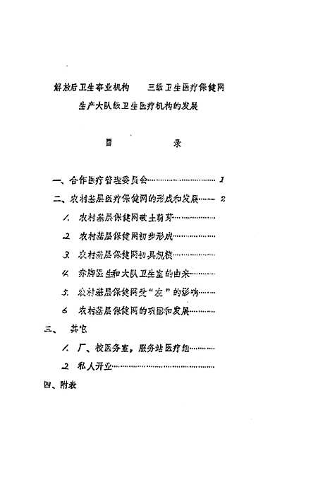 [下载][上海市南汇县卫生志]上海.pdf