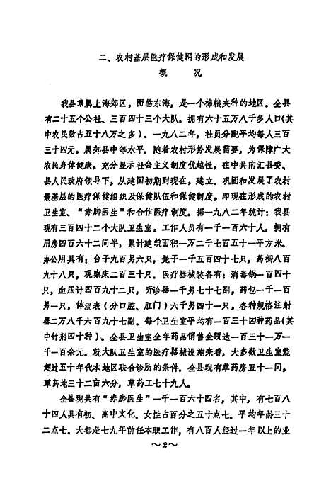 [下载][上海市南汇县卫生志]上海.pdf