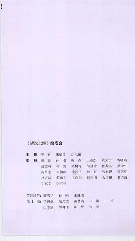 [下载][话说上海松江卷]上海.pdf