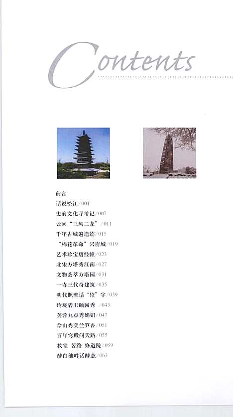 [下载][话说上海松江卷]上海.pdf