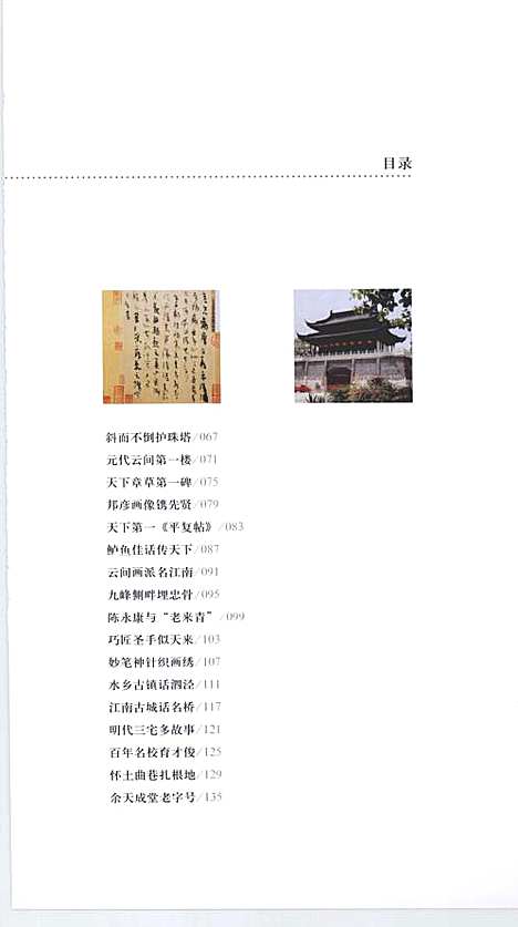 [下载][话说上海松江卷]上海.pdf