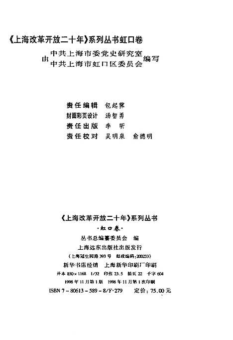 [下载][上海改革开放二十年虹口卷]上海.pdf